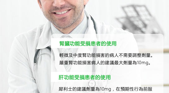 肝功能受損患者用量