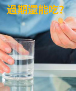 20mg的犀利士保質期多久？過期後能服用嗎？