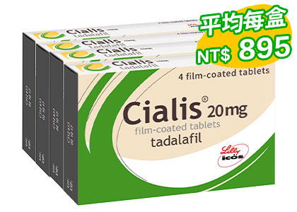 禮來犀利士 Cialis【4盒】