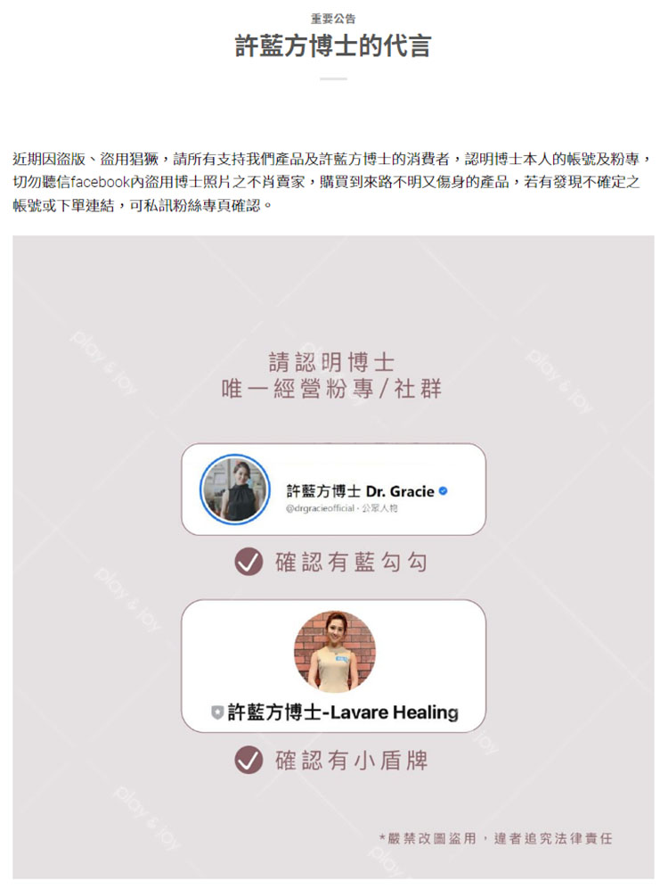 許藍方聲明與消費者警示 許藍方聲明與消費者警示