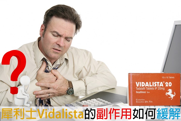  副作用應對指南：3大級別處理法