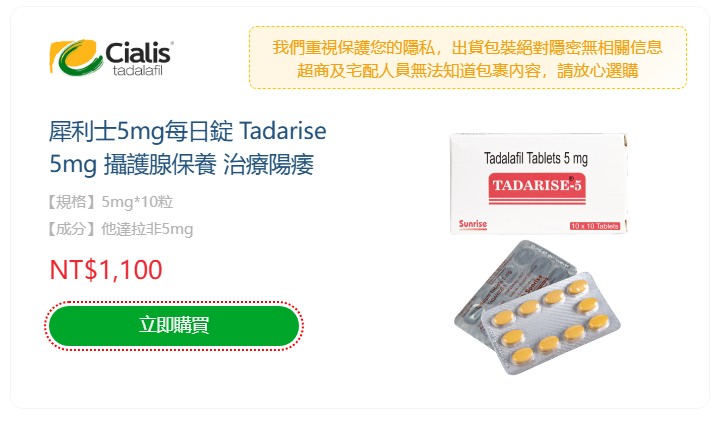 犀利士每日錠簡介:什麼是每日錠? 犀利士每日錠簡介:什麼是每日錠?