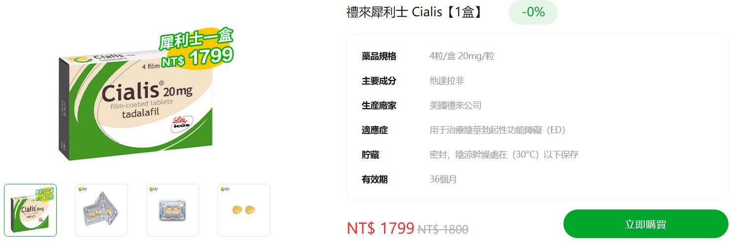 犀利士的主要成分與作用機制 犀利士的主要成分與作用機制