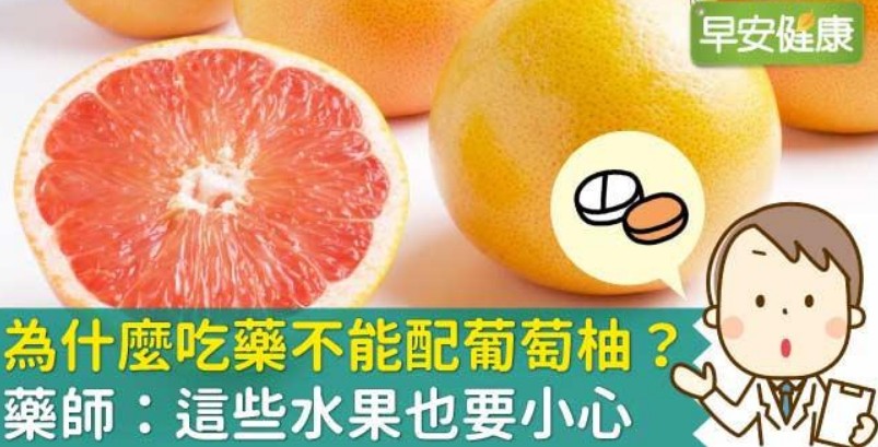 如何正確避免犀利士與葡萄柚的交互作用? 如何正確避免犀利士與葡萄柚的交互作用?