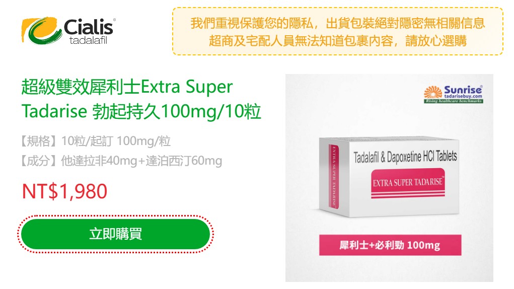 什麼是雙效犀利士?快速科普 什麼是雙效犀利士?快速科普