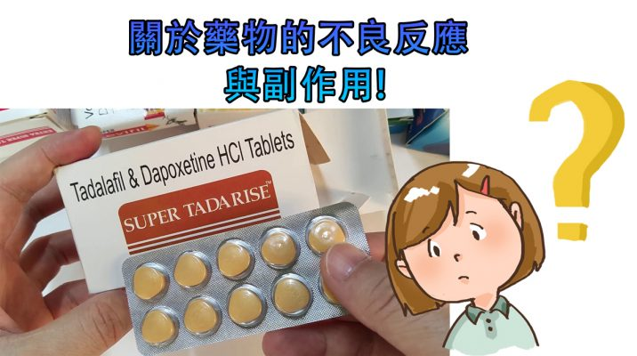 吃兩顆雙效犀利士的潛在風險與不良反應 吃兩顆雙效犀利士的潛在風險與不良反應