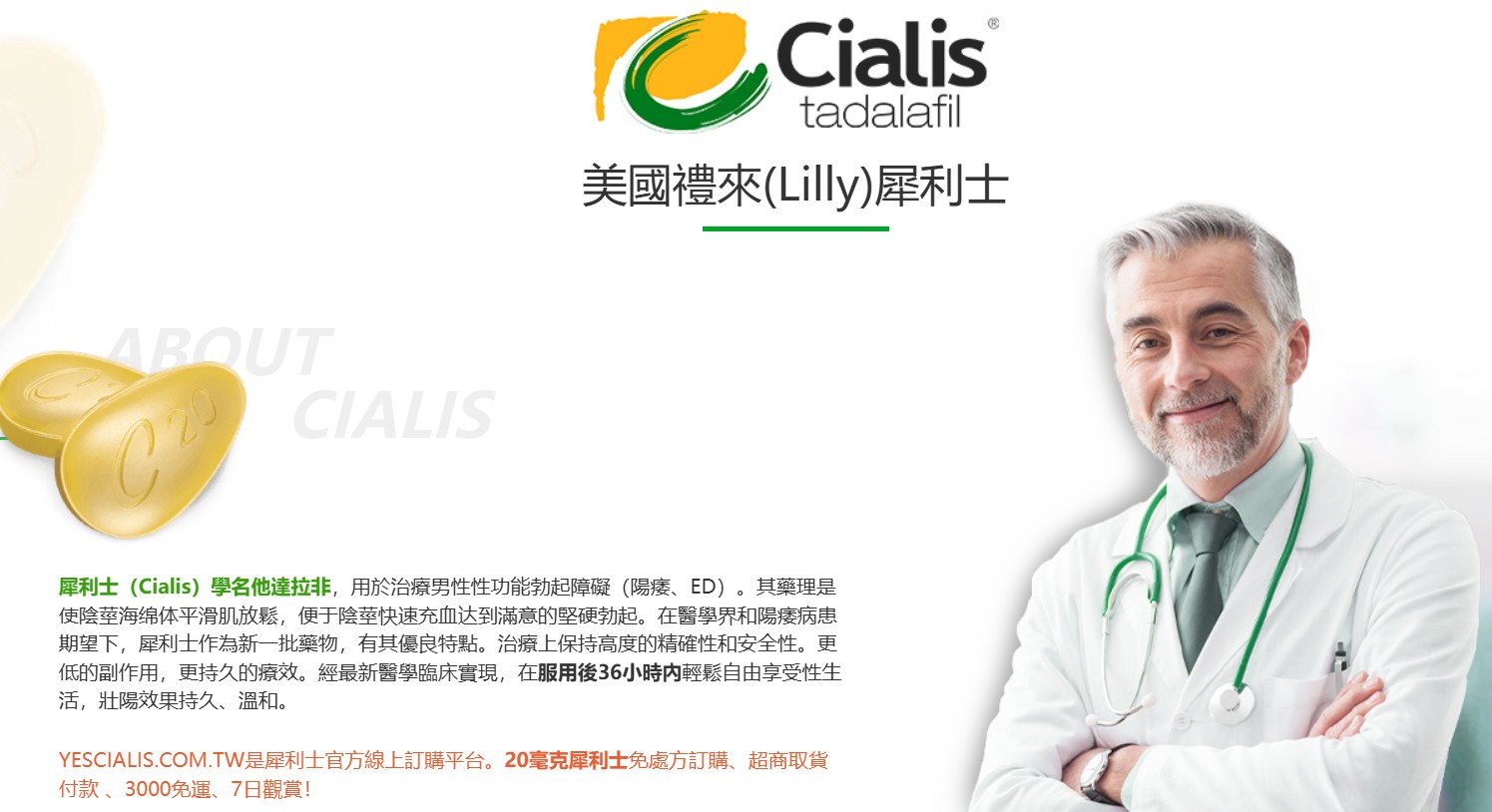 犀利士是什麼?原本的用途 犀利士是什麼?原本的用途